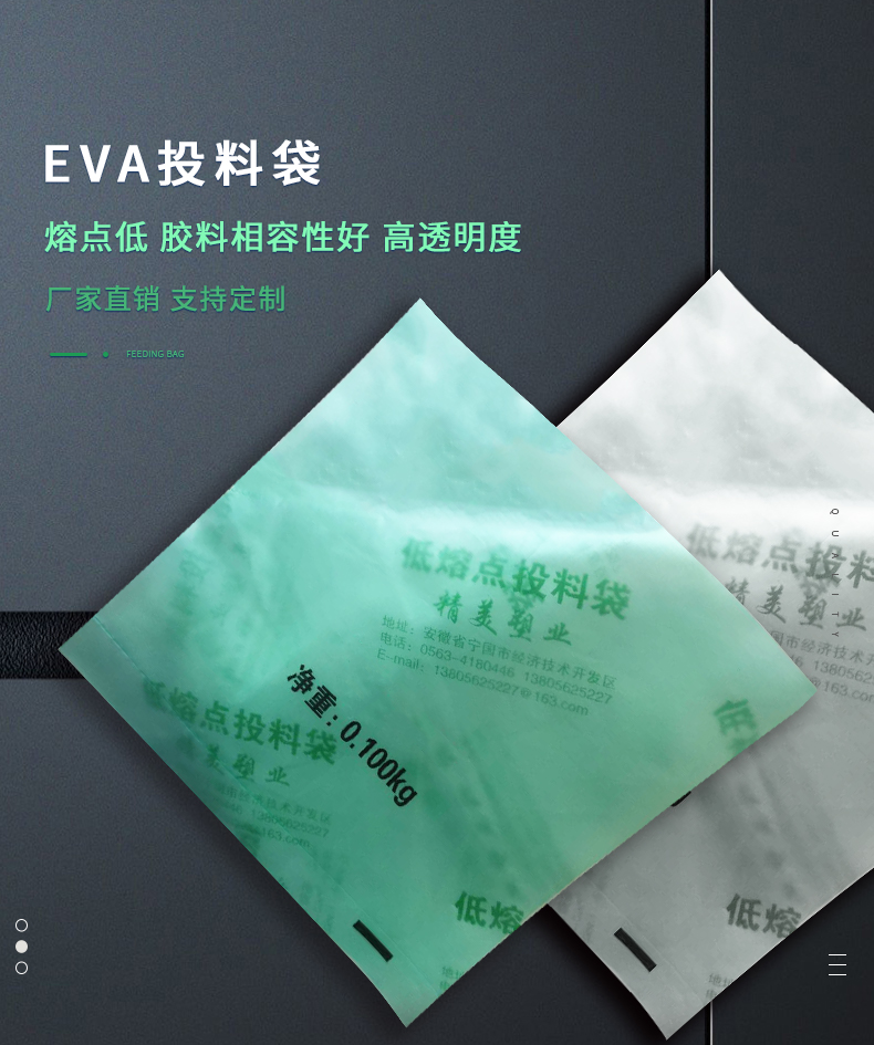 EVA投料袋_01.jpg