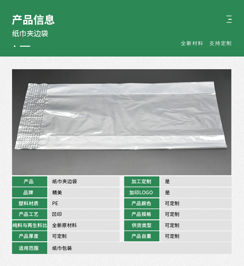 纸巾夹边袋_04.jpg